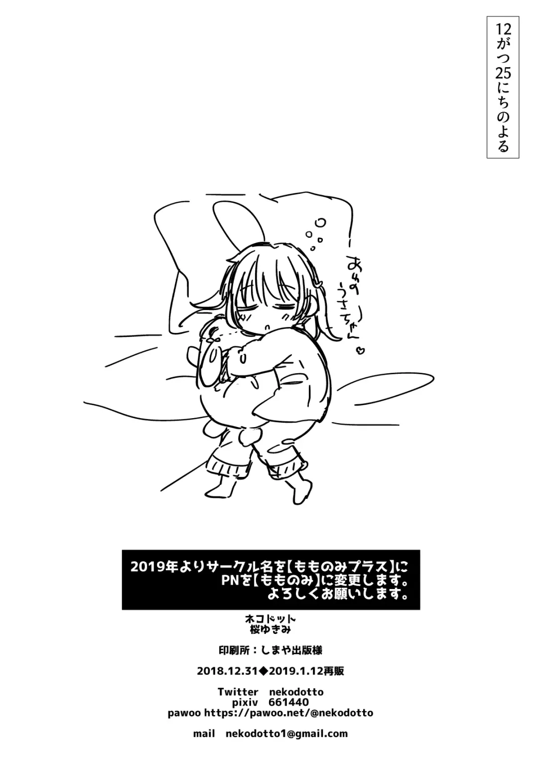 [Sakura Yukimi] Ayumi no Christmas wa... Zukume Fhentai - Page 27