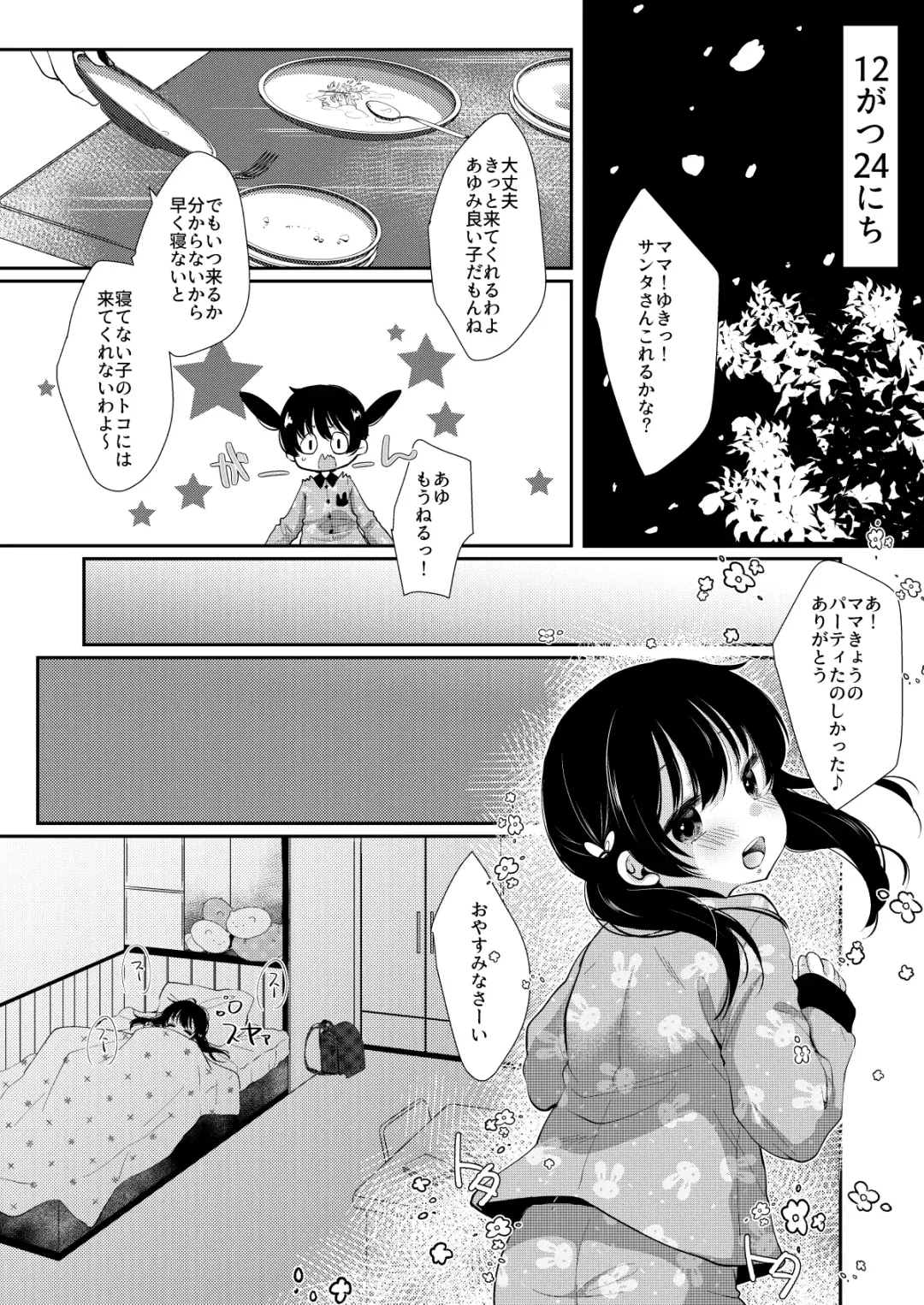 [Sakura Yukimi] Ayumi no Christmas wa... Zukume Fhentai - Page 3