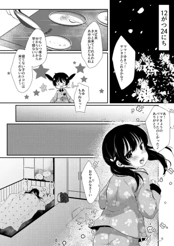 [Sakura Yukimi] Ayumi no Christmas wa... Zukume Fhentai - Page 3