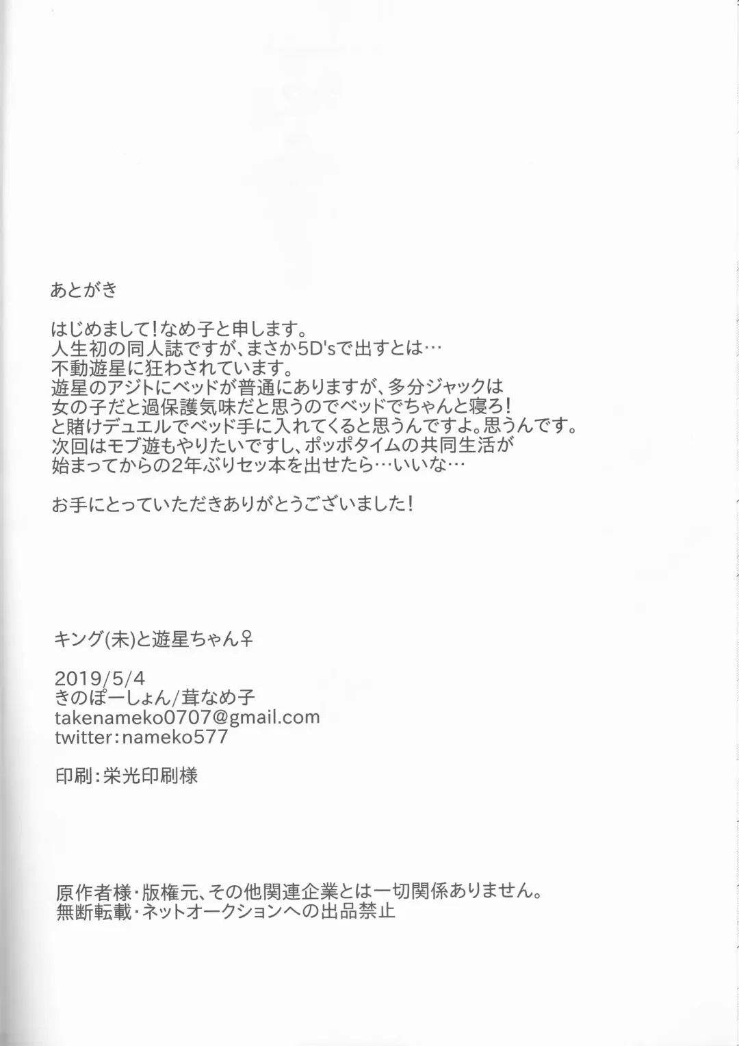 [Take Nameko] King (Mi) to Yusei-chan ♀ Fhentai - Page 22