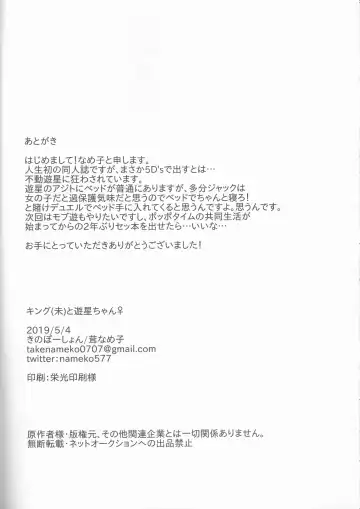 [Take Nameko] King (Mi) to Yusei-chan ♀ Fhentai - Page 22