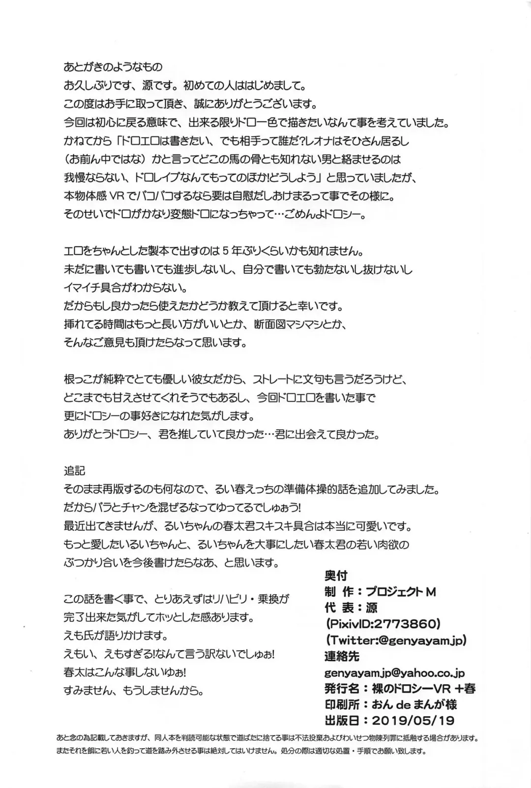 [Gen] Hadaka no Dorothy VR + Haru Fhentai - Page 41