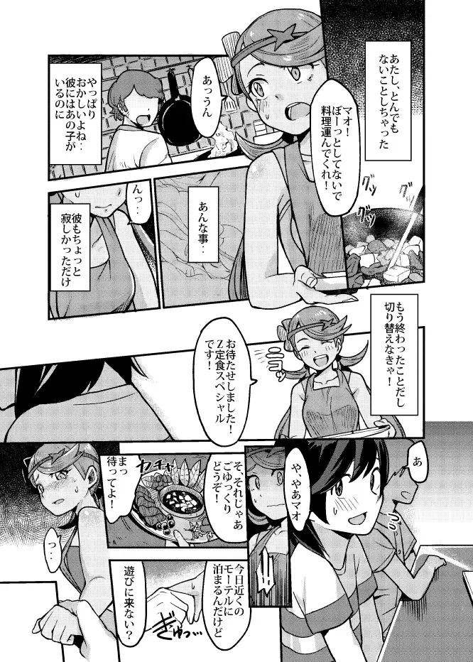 [Yoshino Hodaka] Melt in Green... Fhentai - Page 13