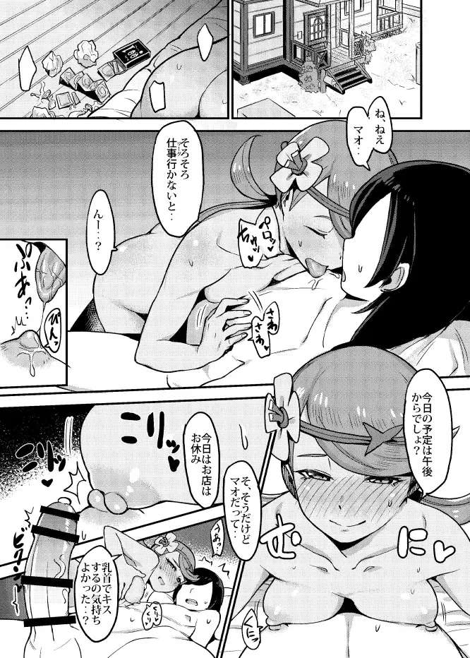 [Yoshino Hodaka] Melt in Green... Fhentai - Page 19