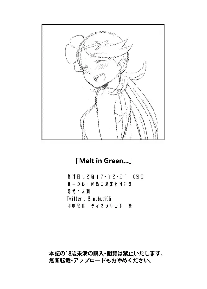 [Yoshino Hodaka] Melt in Green... Fhentai - Page 32
