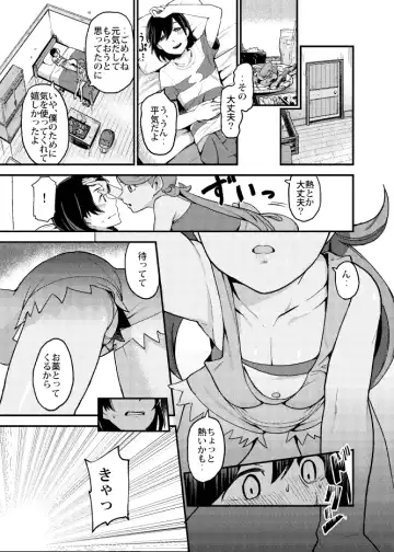 [Yoshino Hodaka] Melt in Green... Fhentai - Page 5