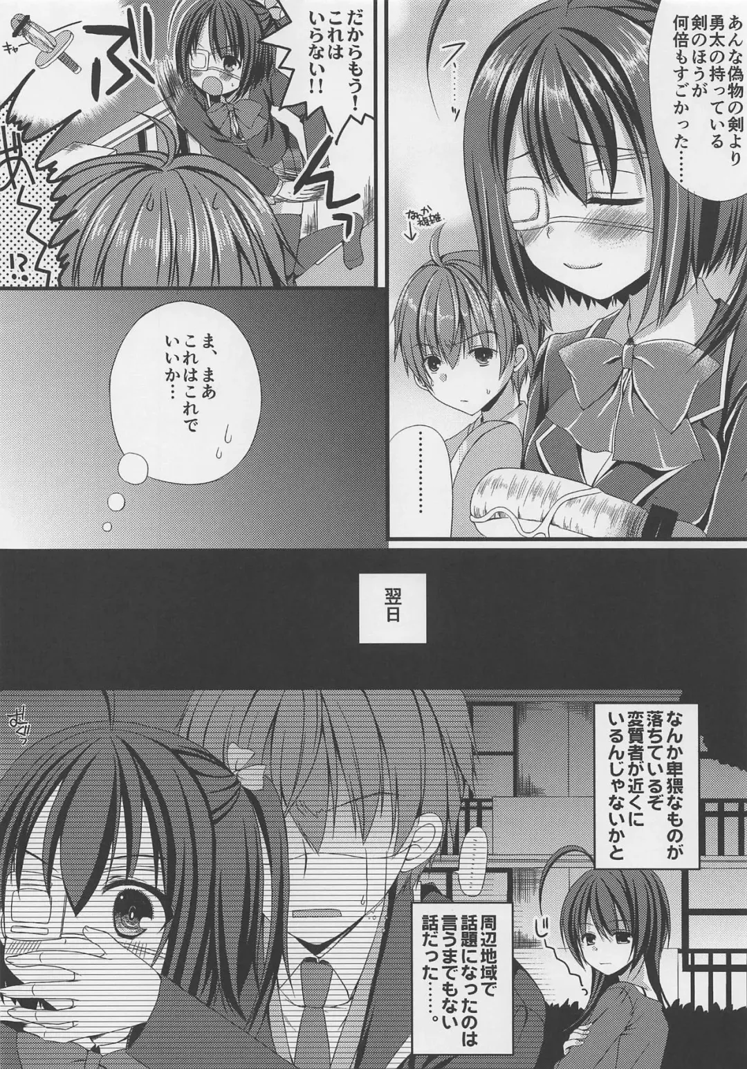 [Mukai Kiyoharu] Chuunibyou no Gokinjo-san ga Tondemonai Seiken o Motte Kita Ken ni Tsuite. Fhentai - Page 19