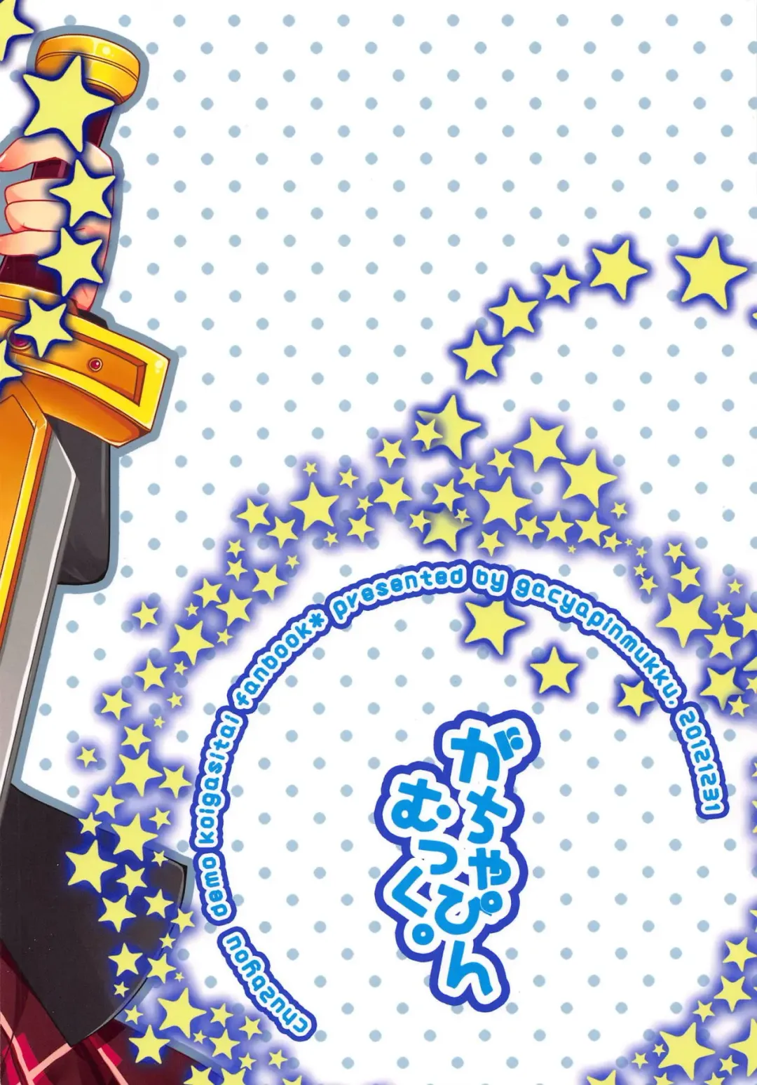 [Mukai Kiyoharu] Chuunibyou no Gokinjo-san ga Tondemonai Seiken o Motte Kita Ken ni Tsuite. Fhentai - Page 22