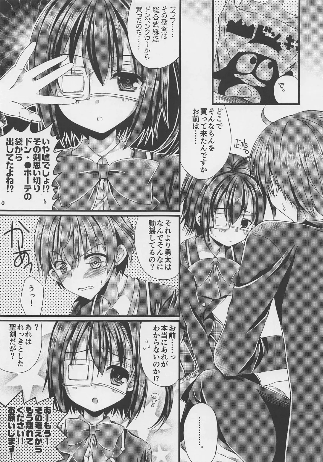 [Mukai Kiyoharu] Chuunibyou no Gokinjo-san ga Tondemonai Seiken o Motte Kita Ken ni Tsuite. Fhentai - Page 4