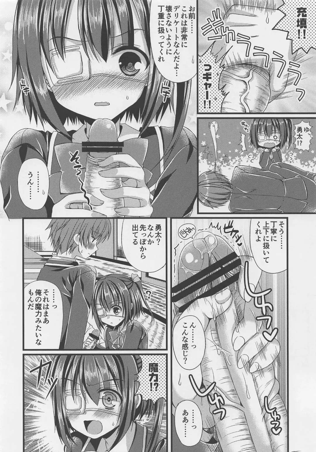 [Mukai Kiyoharu] Chuunibyou no Gokinjo-san ga Tondemonai Seiken o Motte Kita Ken ni Tsuite. Fhentai - Page 7