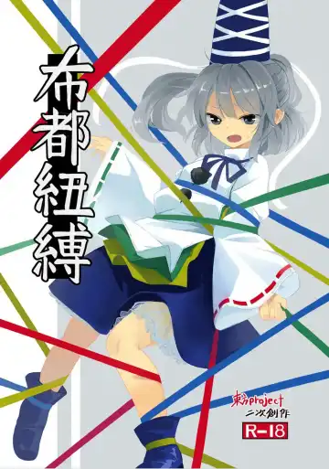 Read [S73d] Futo Himobaku - Fhentai