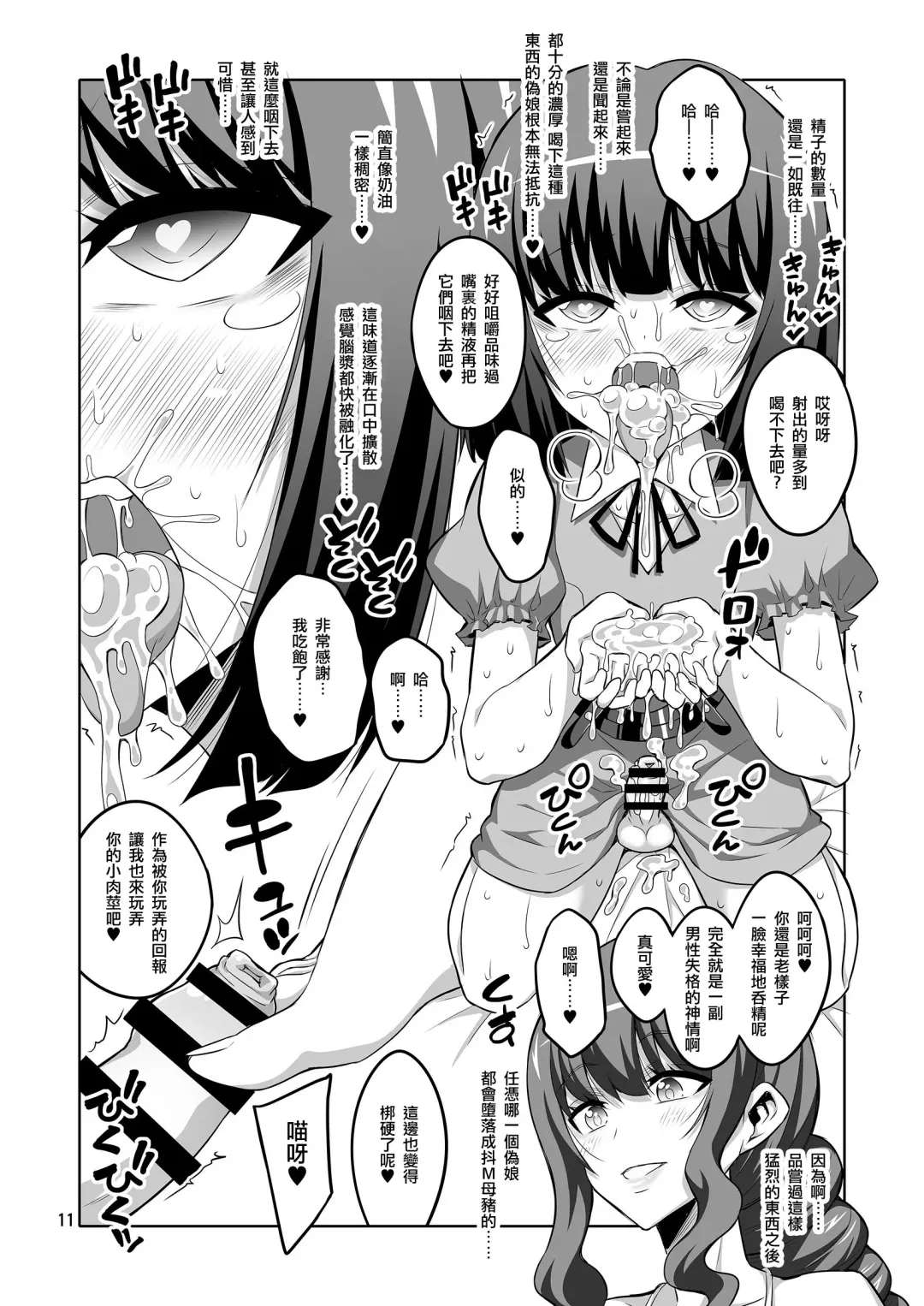 [Alpha Alf Layla] Futanari Onee-san x Otokonoko Gyaku Anal SEX Mesu Ochi Kanojo Fhentai - Page 11