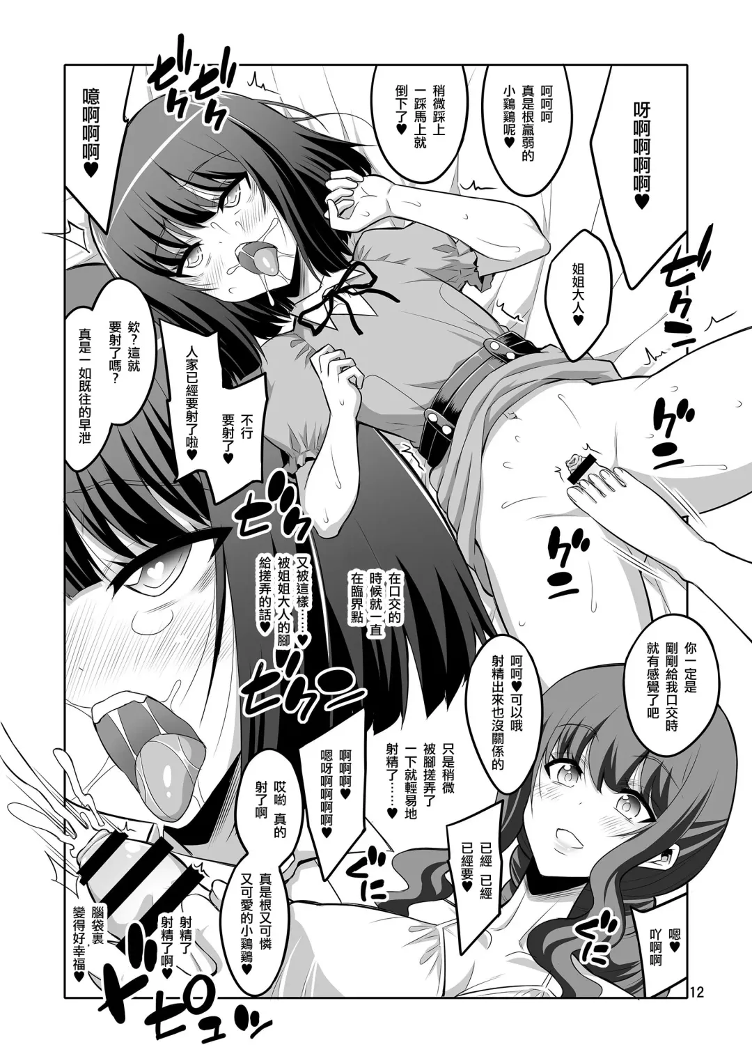 [Alpha Alf Layla] Futanari Onee-san x Otokonoko Gyaku Anal SEX Mesu Ochi Kanojo Fhentai - Page 12