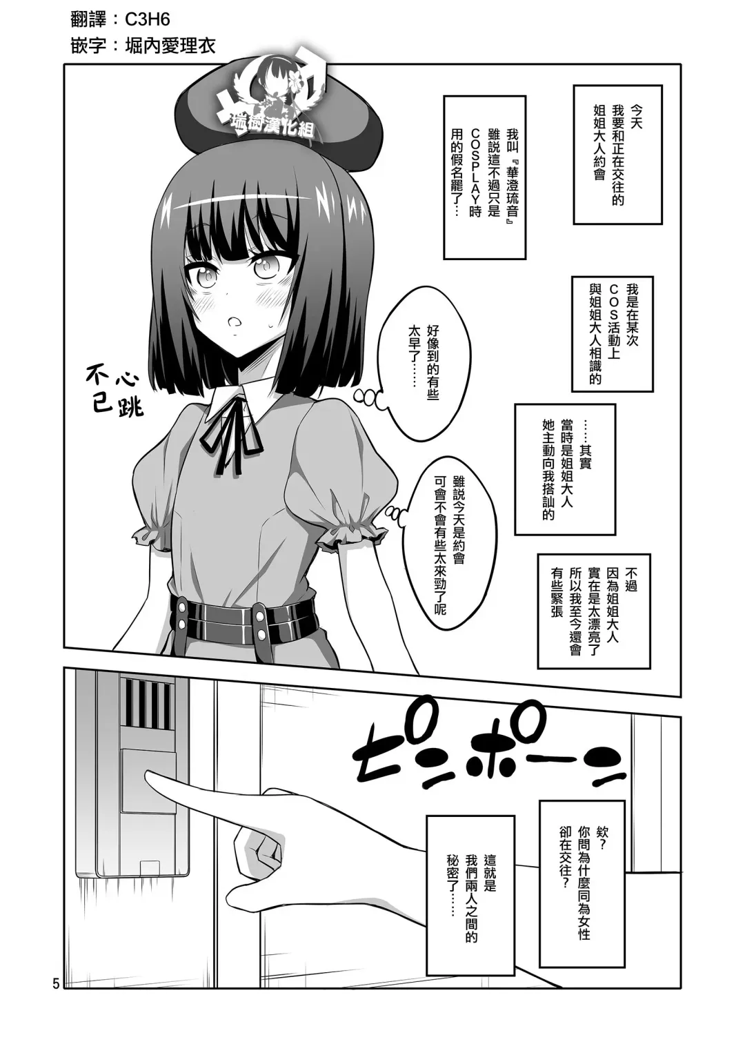 [Alpha Alf Layla] Futanari Onee-san x Otokonoko Gyaku Anal SEX Mesu Ochi Kanojo Fhentai - Page 5