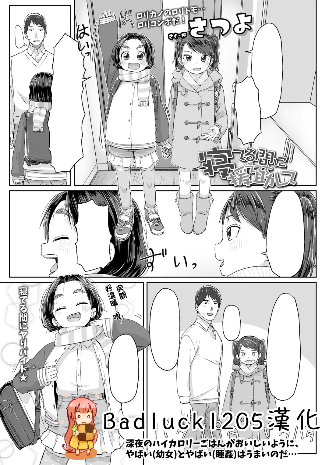 [Satuyo] Neteru Aida ni Ecchi Shite Fhentai - Page 1