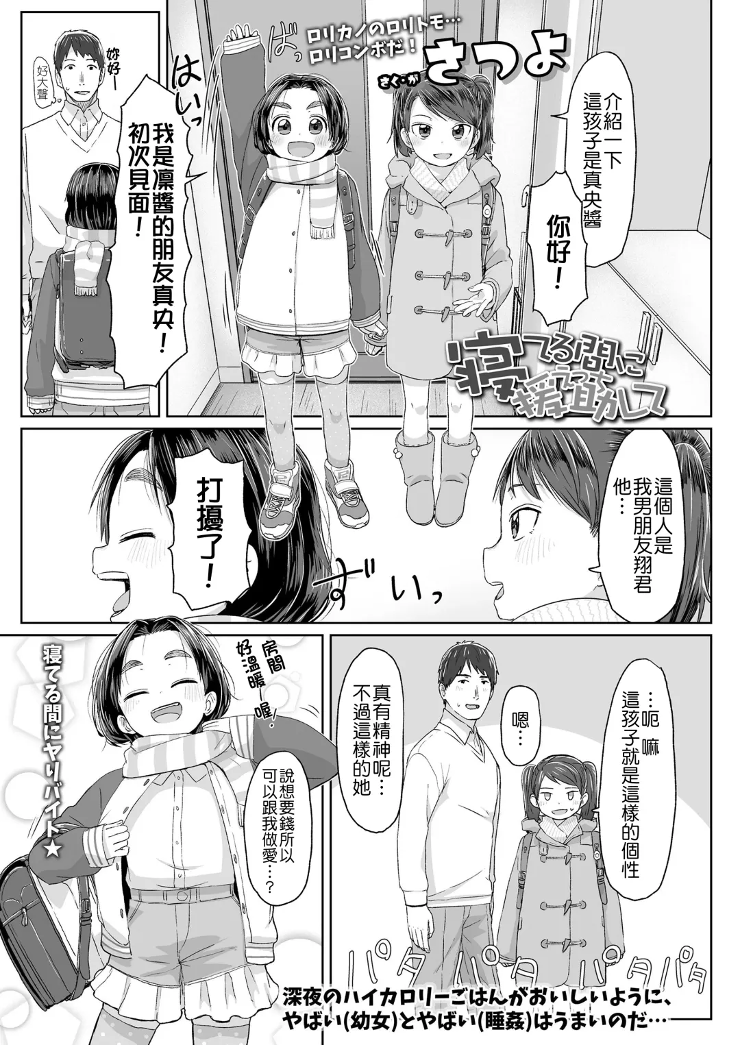 [Satuyo] Neteru Aida ni Ecchi Shite Fhentai - Page 2