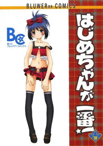 Read [Kita Kaduki - Mach Ii - Utatane Hiroyuki] Hajime-chan ga Ichiban! - Fhentai