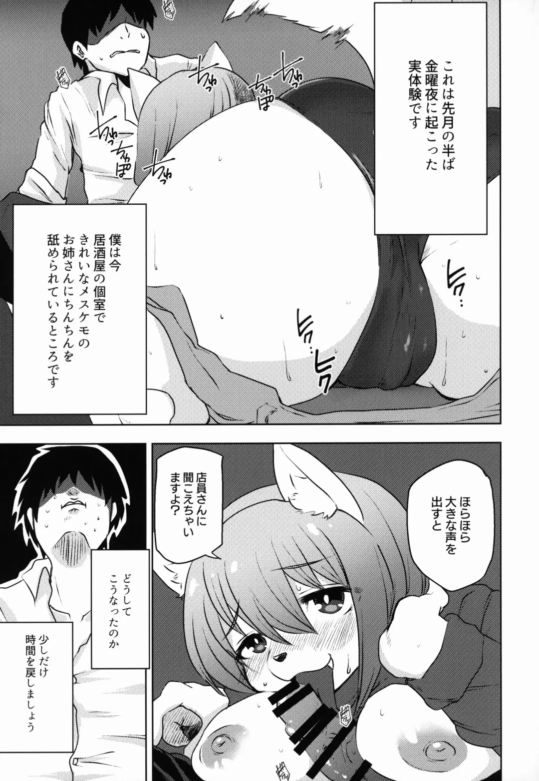 [Shinobe] Sakeguse no Warui Hitozuma Mesukemo to Nomi ni Itta Toki no Hanashi Fhentai - Page 3