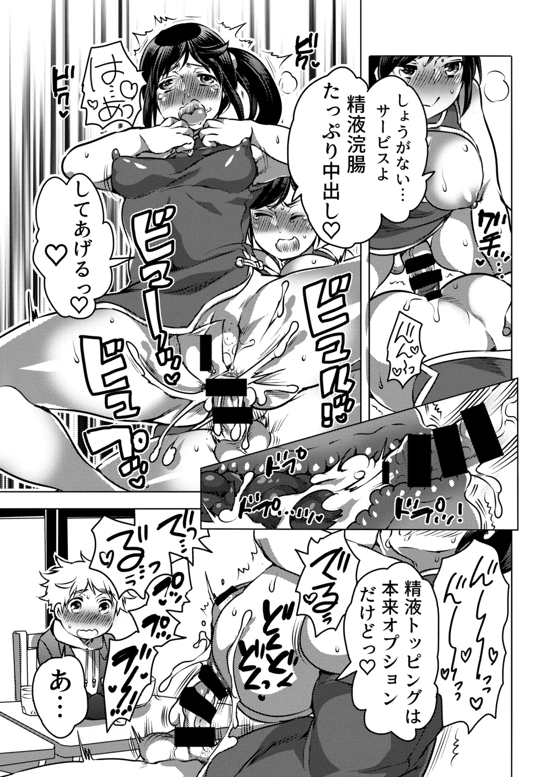 [Inochi Wazuka] Onee-chan BuryuBuryu Shite Fhentai - Page 102