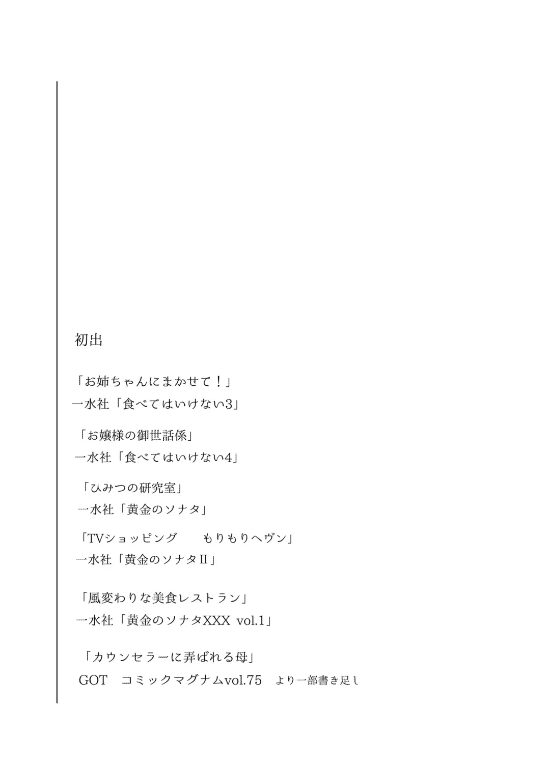 [Inochi Wazuka] Onee-chan BuryuBuryu Shite Fhentai - Page 136