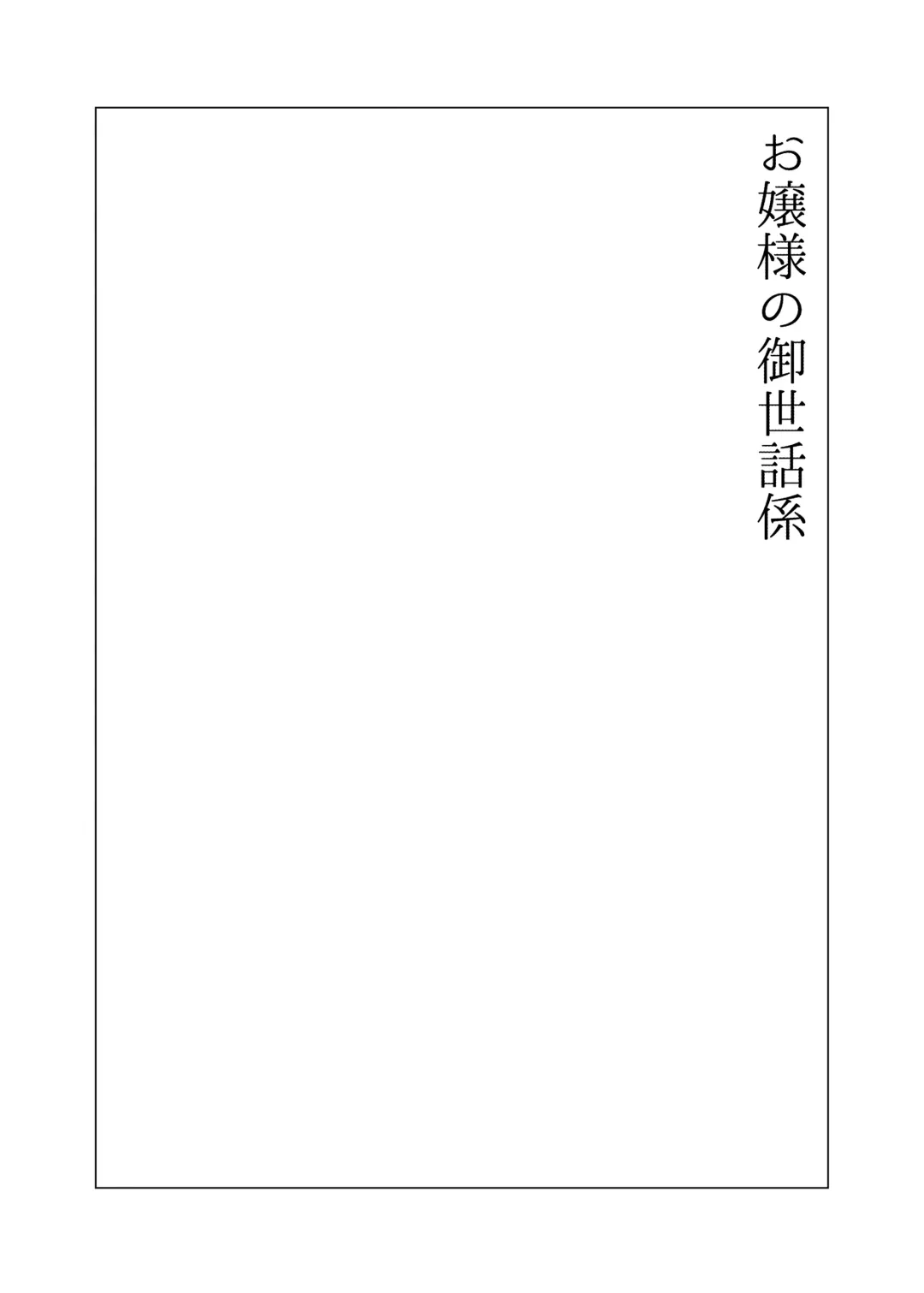 [Inochi Wazuka] Onee-chan BuryuBuryu Shite Fhentai - Page 21