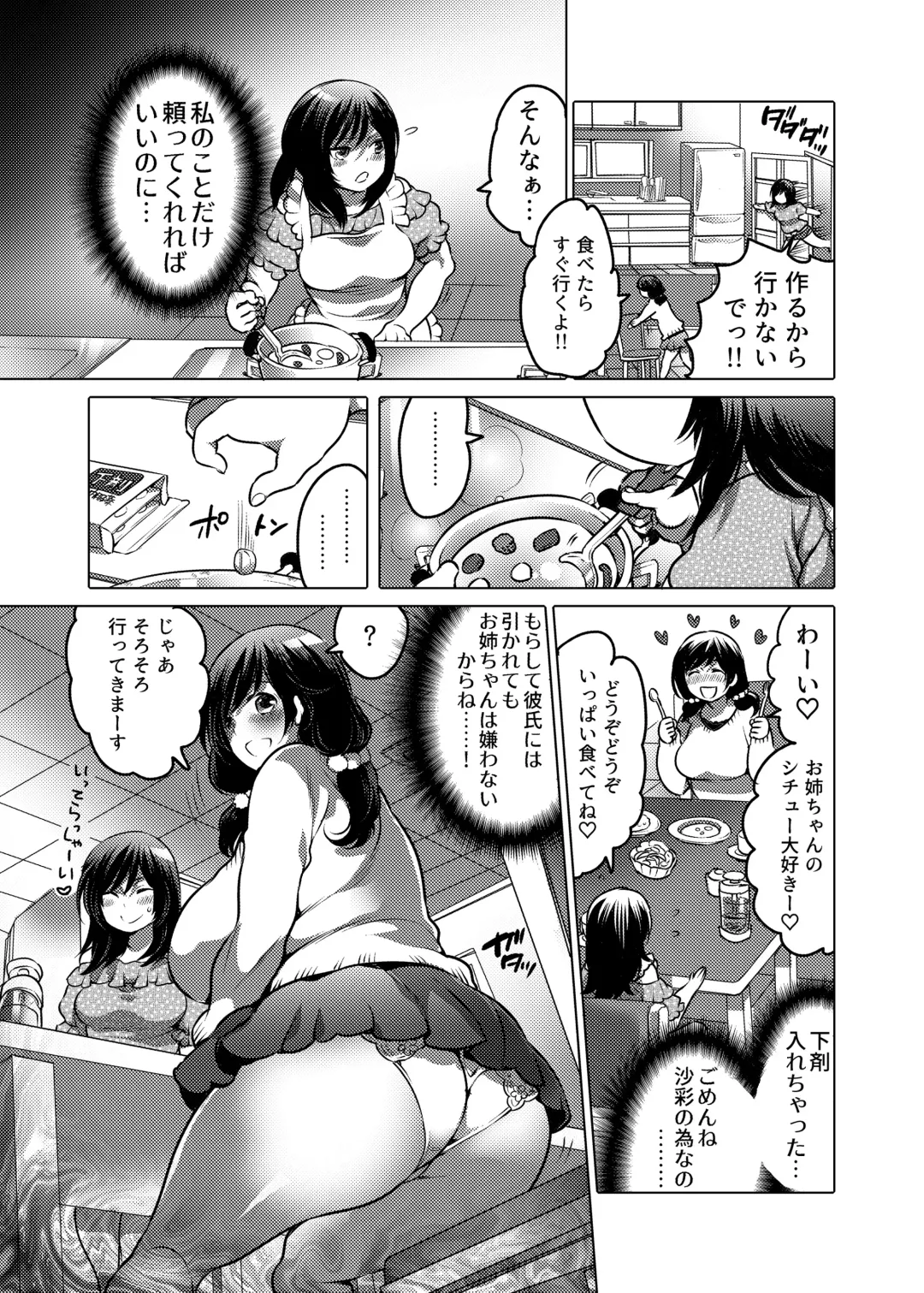 [Inochi Wazuka] Onee-chan BuryuBuryu Shite Fhentai - Page 6
