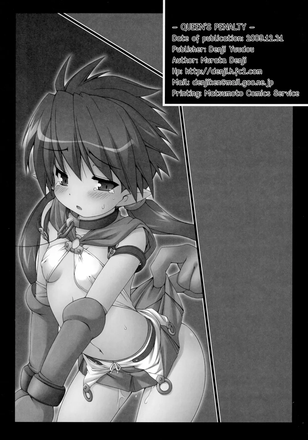 [Murata Denji] QUEEN'S PENALTY (decensored) Fhentai - Page 13