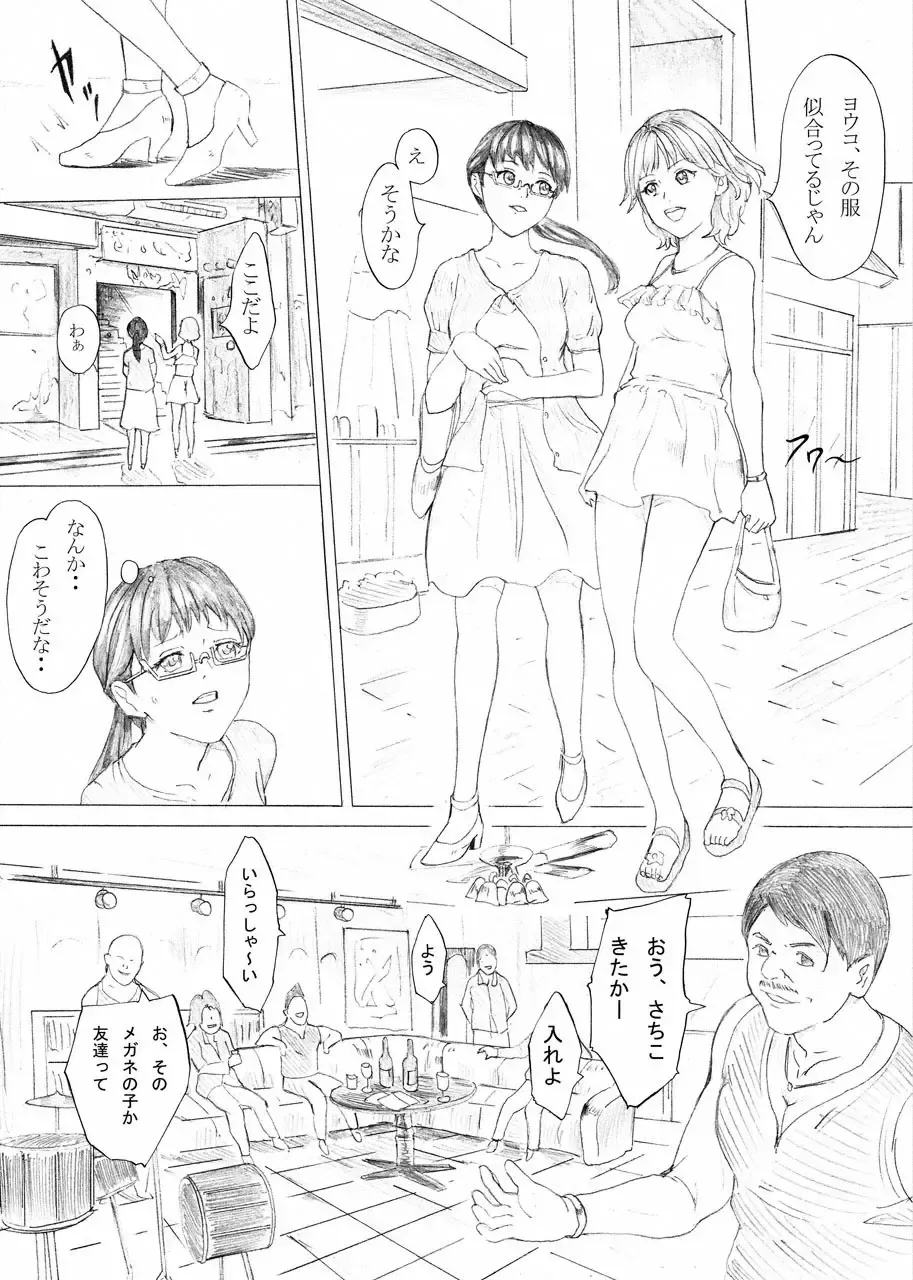 [Kuroinu] Ochiru Seijun Fhentai - Page 5