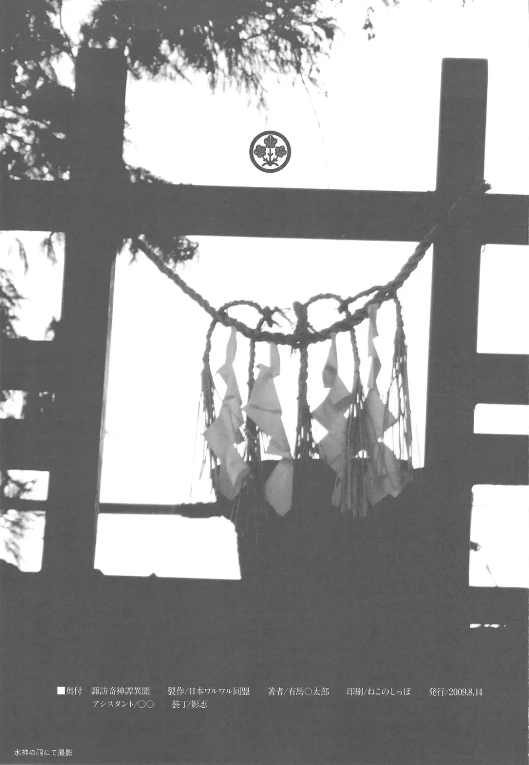 [Arima Keitarou - Horikawa Gorou] Suwa Ki Kami tan Ibun Fhentai - Page 32