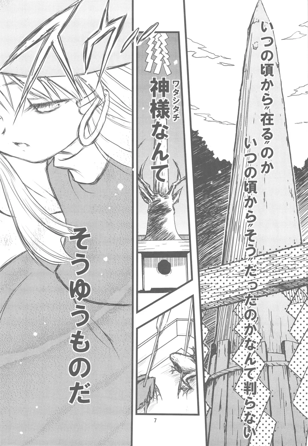 [Arima Keitarou - Horikawa Gorou] Suwa Ki Kami tan Ibun Fhentai - Page 6