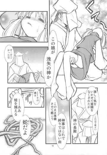 [Arima Keitarou - Horikawa Gorou] Suwa Ki Kami tan Ibun Fhentai - Page 15