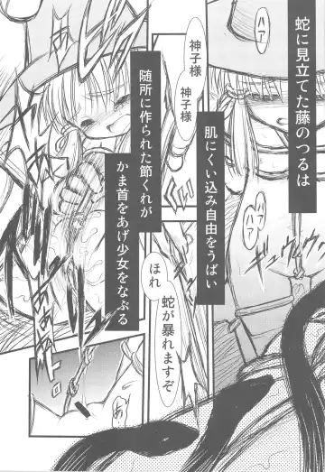 [Arima Keitarou - Horikawa Gorou] Suwa Ki Kami tan Ibun Fhentai - Page 18