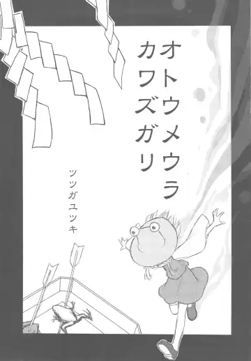 [Arima Keitarou - Horikawa Gorou] Suwa Ki Kami tan Ibun Fhentai - Page 4