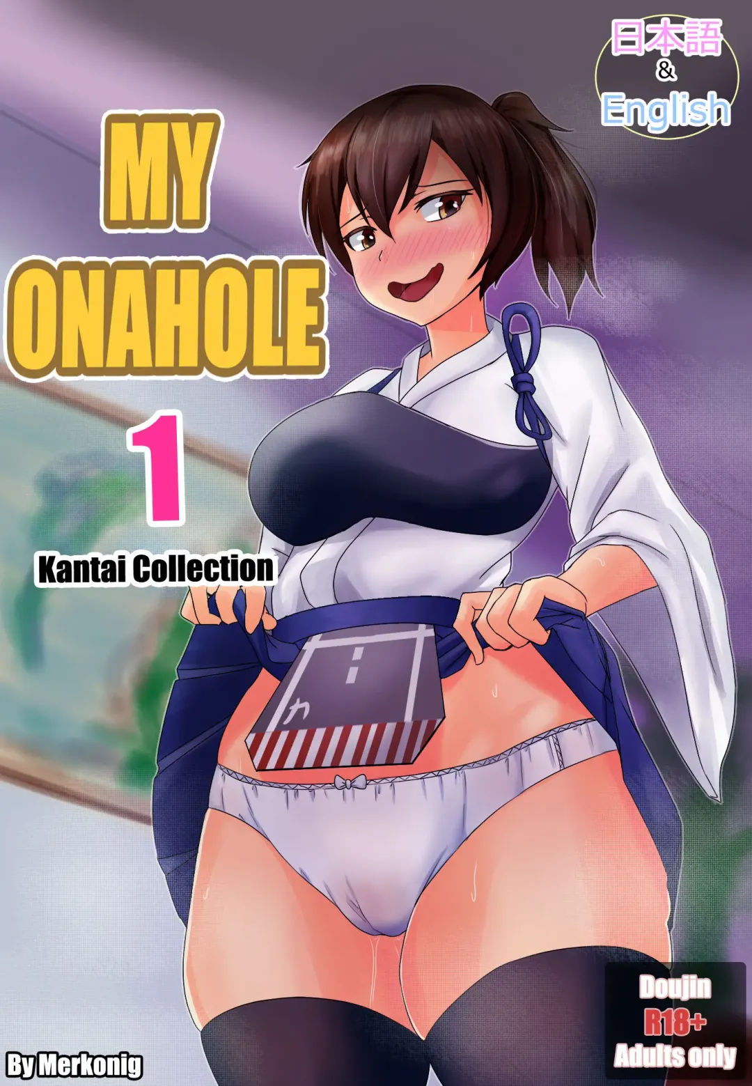 [Merkonig] My Onahole 1 Fhentai - Page 1
