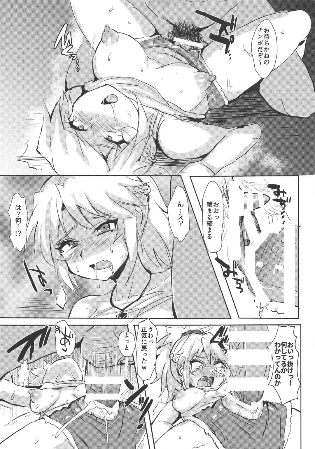 [Takashi] Mordred Kyousei Renzoku Zecchou Fhentai - Page 12