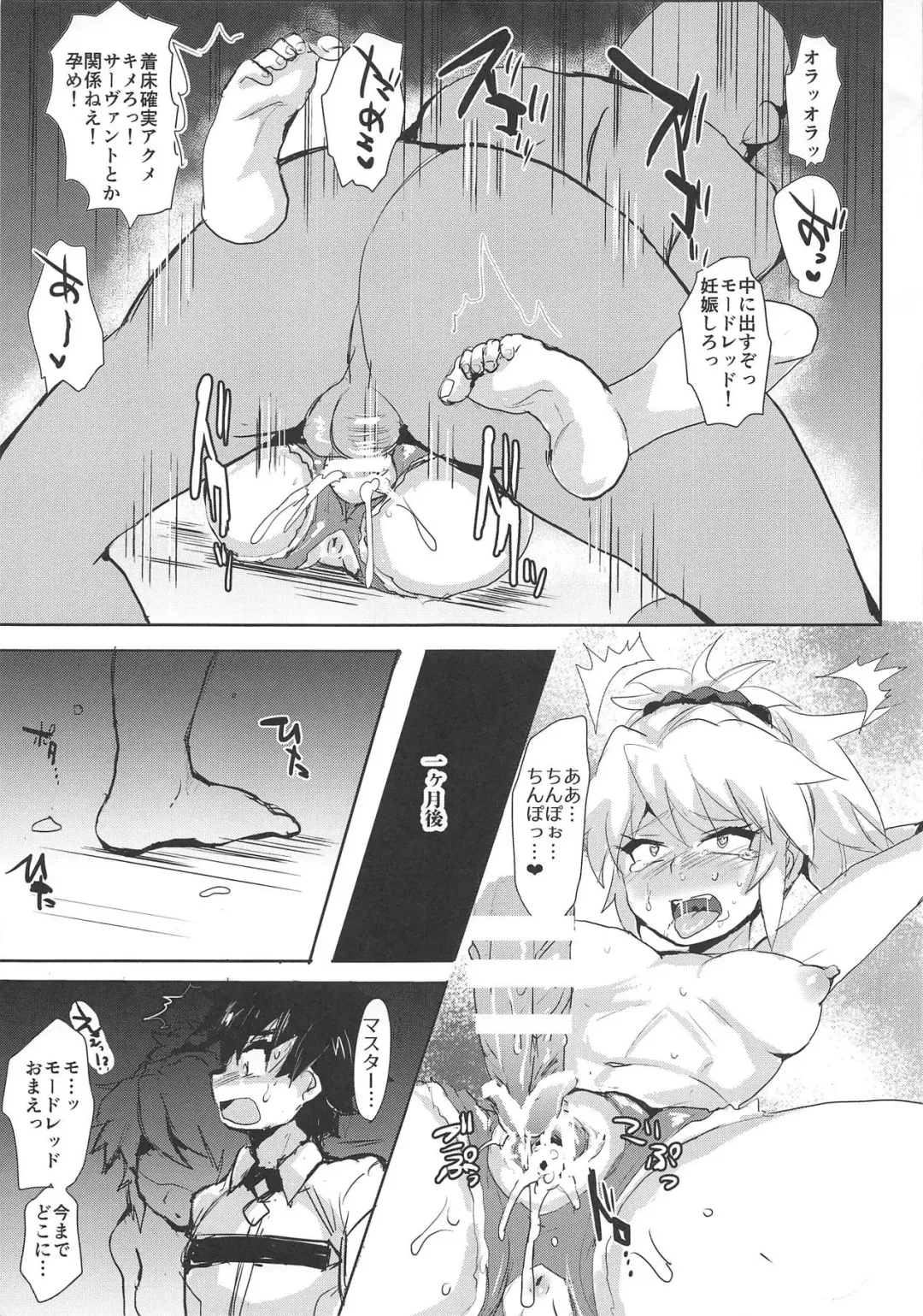 [Takashi] Mordred Kyousei Renzoku Zecchou Fhentai - Page 14