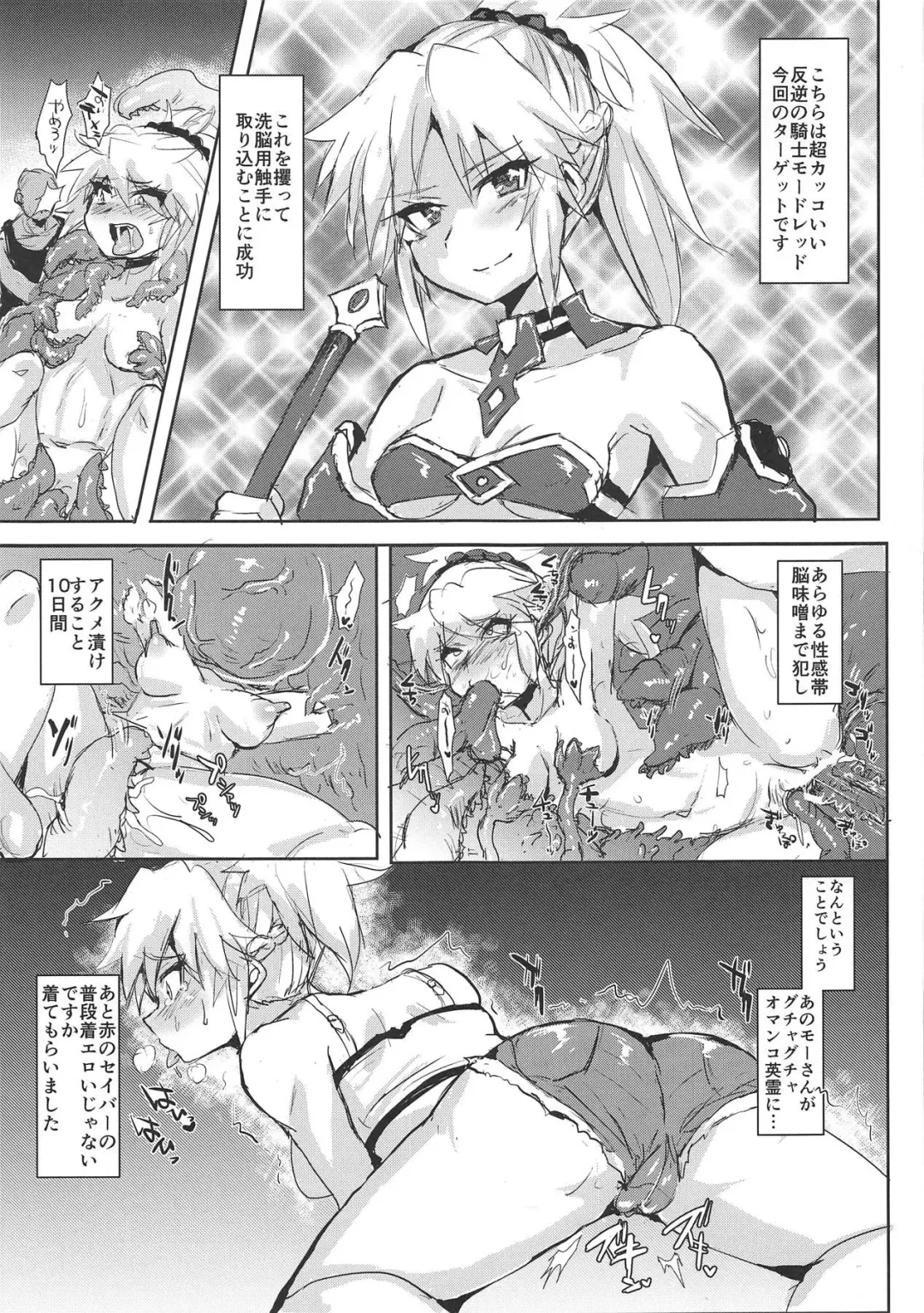 [Takashi] Mordred Kyousei Renzoku Zecchou Fhentai - Page 2