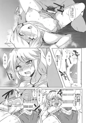 [Takashi] Mordred Kyousei Renzoku Zecchou Fhentai - Page 12