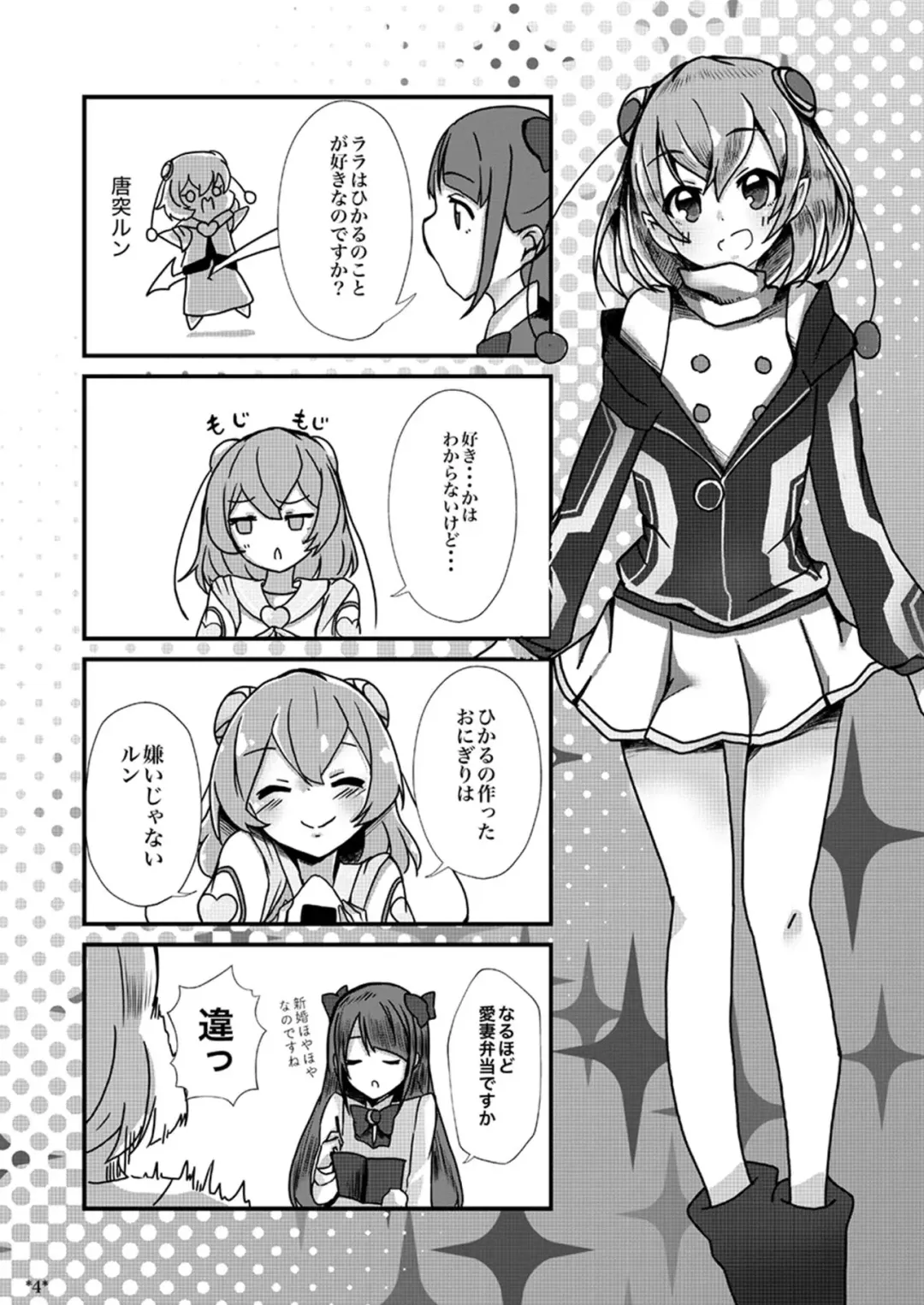 [Yuzuki Yu] LalaMado ga Fujun Isei Kouyuu Suru Hon Fhentai - Page 3