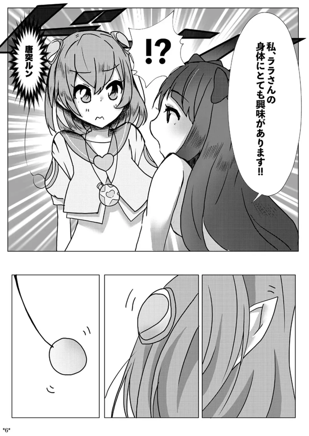 [Yuzuki Yu] LalaMado ga Fujun Isei Kouyuu Suru Hon Fhentai - Page 5