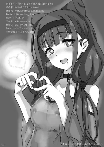 [Yuzuki Yu] LalaMado ga Fujun Isei Kouyuu Suru Hon Fhentai - Page 13