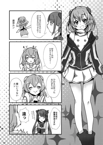 [Yuzuki Yu] LalaMado ga Fujun Isei Kouyuu Suru Hon Fhentai - Page 3