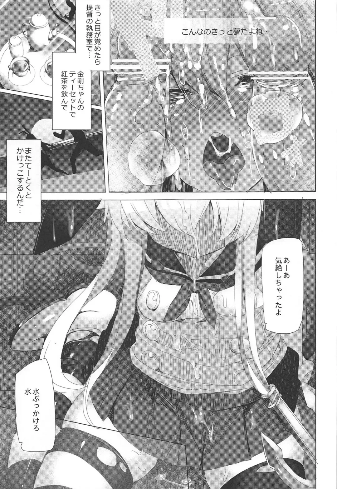 [Tanaka Decilitre] Kuchikukan Shimakaze no Kaitai Fhentai - Page 12