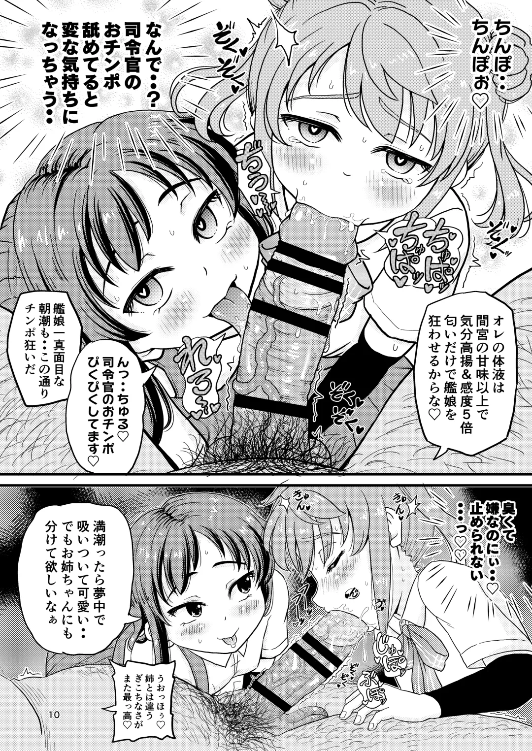 [Takku] Asashio-gata to Peropero Icha Love Chucchu suru Hon Kai Fhentai - Page 9