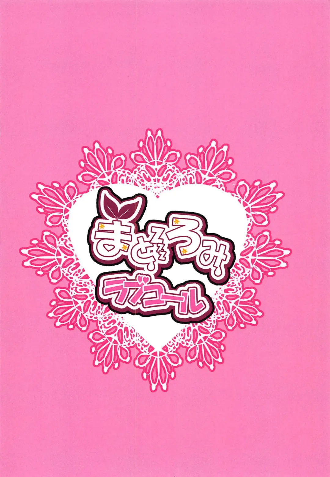 Madoromi Love Call Fhentai - Page 18