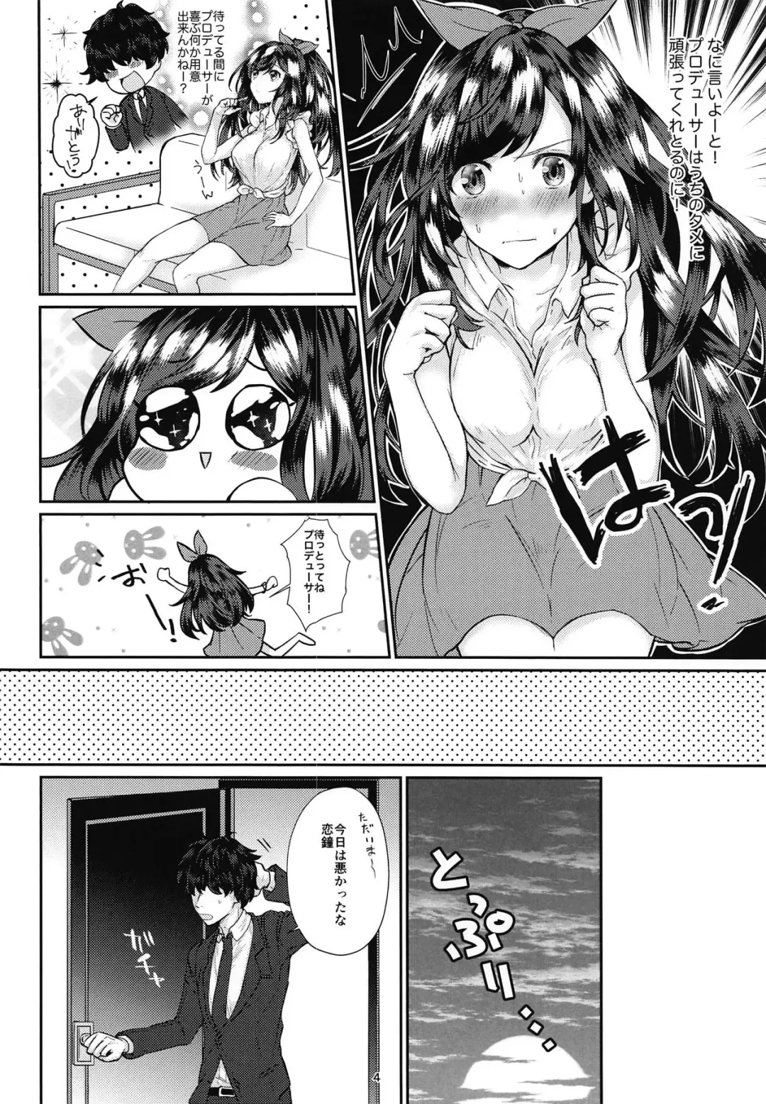 Madoromi Love Call Fhentai - Page 3