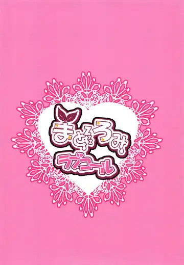 Madoromi Love Call Fhentai - Page 18