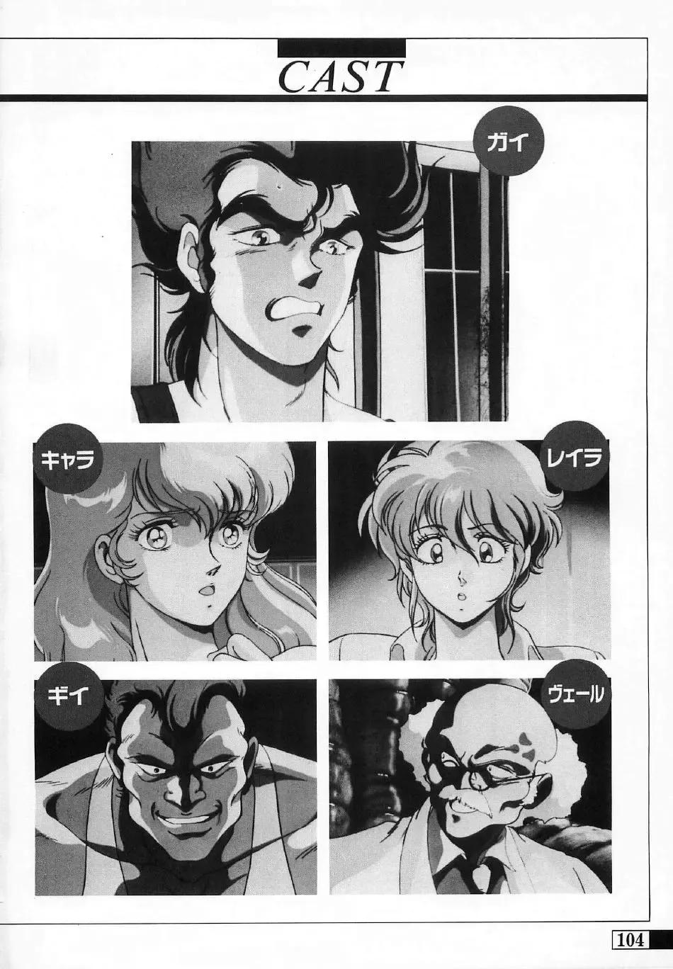 [Uchida Yorihisa] Guy: Youma Kakusei (Awakening of the Devil) Video Book Fhentai - Page 101