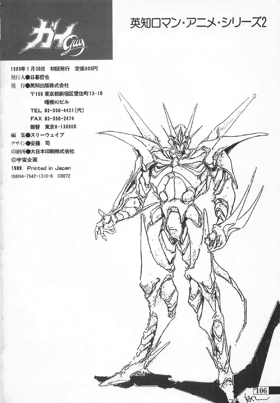 [Uchida Yorihisa] Guy: Youma Kakusei (Awakening of the Devil) Video Book Fhentai - Page 103