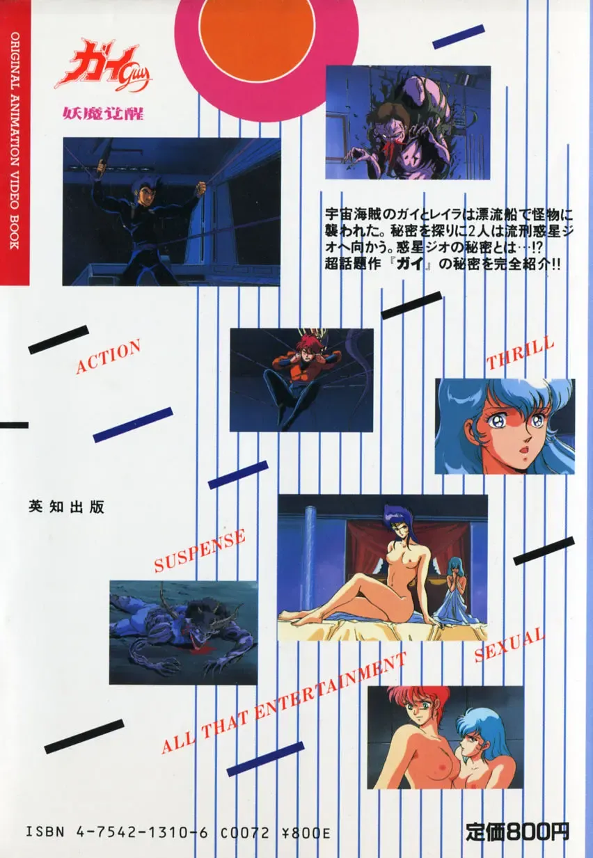 [Uchida Yorihisa] Guy: Youma Kakusei (Awakening of the Devil) Video Book Fhentai - Page 104